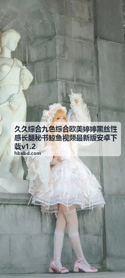 欧美婷婷秘书办公室剧情篇 - 久久综合秘书系列